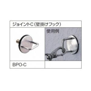 三協アルミ ビポール用 BPO-C ジョイントC（壁掛けフック）