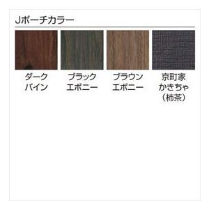 タカショー ポーチガーデン Jポーチ(壁付タイ...の詳細画像2