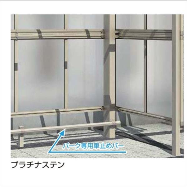 YKKAP アリュース パーク 600タイプ オプション パーク専用車止めバー 1本入り 長さ22用...