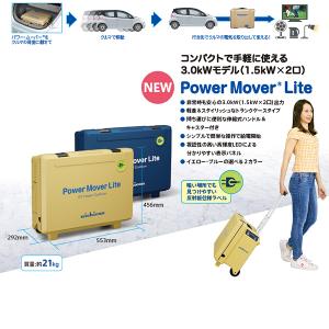 ニチコン nichicon パワー・ムーバー ...の詳細画像1