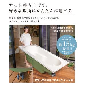 【キャスター付移動式湯船】すえ木工 HAKOB...の詳細画像4