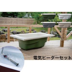 【キャスター付移動式湯船】すえ木工 HAKOBUNE ハコブネ フチあり / 外装塗装あり ＋ 100V電気ヒーターセット 『湯船 露天風呂 浴槽 簡