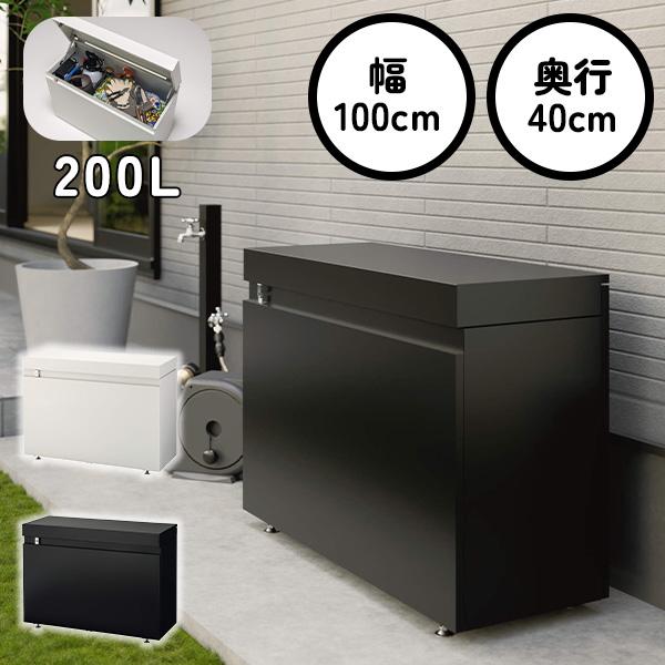 物置 屋外 小型 三協アルミ 小型収納ボックス マルチストッカー 容量200L NMBX-1004