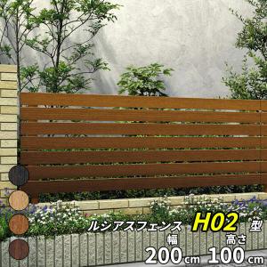 YKK AP YKKAP YKK ルシアスフェンス H02型 横板格子 本体 木調色 T100