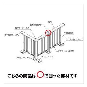 リクシル 樹ら楽ステージ モダンデッキフェンス 笠木部品 笠木中間部