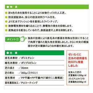 クローバーターフ プレミアムタイプ 芝丈35m...の詳細画像2