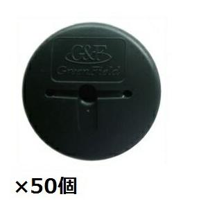 ＊単品購入価格　グリーンフィールド　ザバーン 防草シート用GFワッシャー　50入　径80mm×H12...