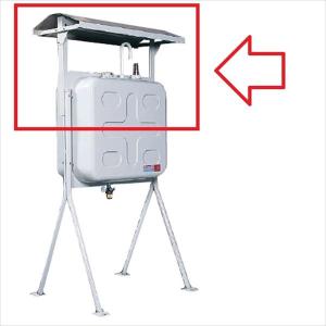 サンダイヤ SUNDIA 灯油タンク用タンクルーフ片屋根 250P-72B 適用
