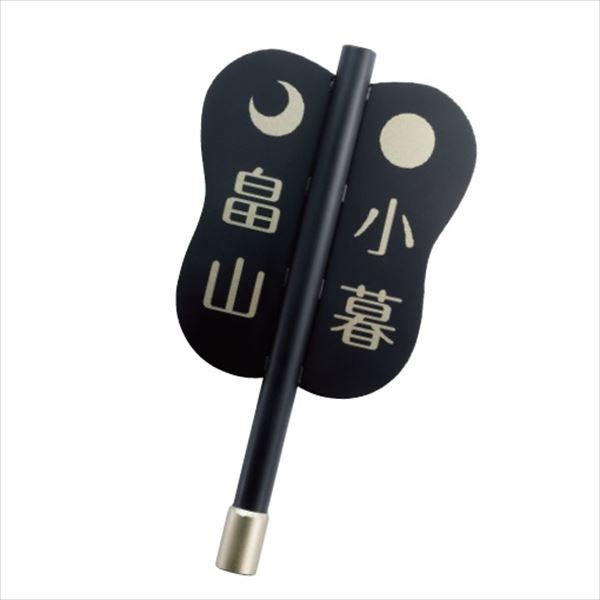 美濃クラフト 男前表札 相撲表札 SUMOH-2 『ステンレス 二世帯』