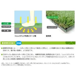 クローバーターフ ショックパッド 1m×10m...の詳細画像2