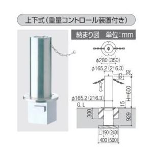 三協アルミ ビポール BNM-216UD φ216mm 上下式（重量コントロール装置付き） チェーン...