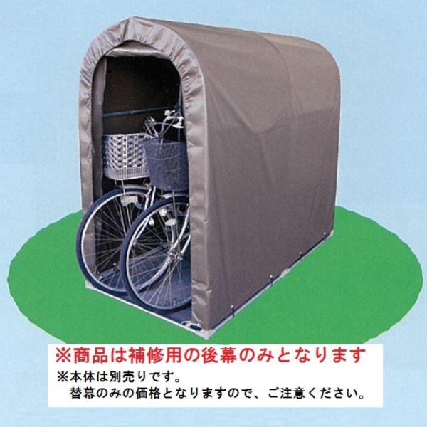 南栄工業 サイクルハウス 2台用-SB型専用の替幕(後幕のみ) 注意 本体は付属しません