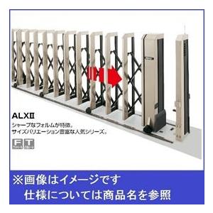 四国化成　ALX2　電動タイプ　スチールフラットレール　ALXF12E□-365SC　　『カーゲート　伸縮門扉』｜kiro2