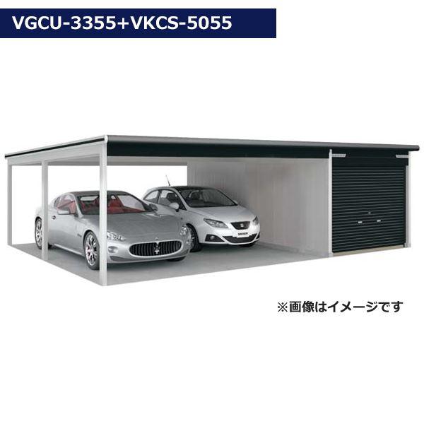 受注生産品 ヨドガレージ ラヴィージュ3 オープンスペース連結型 VGCU-3355+VKCS-50...