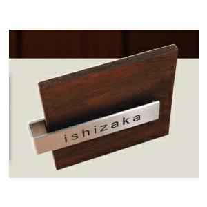 オンリーワン ホルツ ステンレス＋ウッドネームプレート NA1-SSW05L 『表札 サイン 戸建』