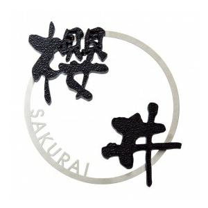 福彫 鋳物 アルミ鋳物チャンネル2文字＆ステンレス板切文字 GE-136 『表札 サイン 戸建』