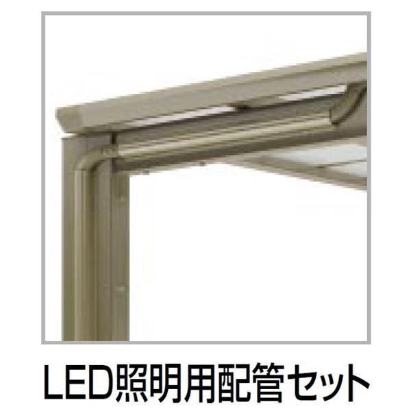 【法人様限定商品 個人宅・現場配送不可】四国化成 サイクルポート VF-R オプション LED照明用...