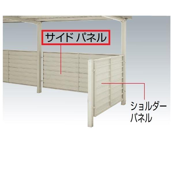 【法人様限定商品 個人宅・現場配送不可】四国化成 サイクルポート BLL オプション サイドパネル(...