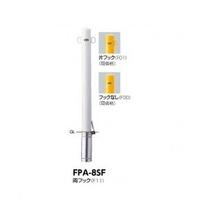 サンポール ピラー スチール製 FPA-8SF