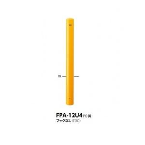サンポール ピラー スチール製 埋込400シリーズ FPA-12U4 フックなし 黄色
