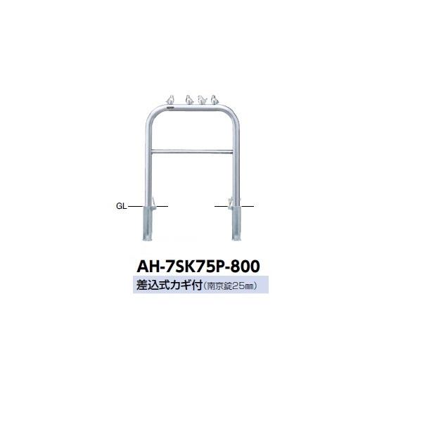 サンポール アーチ ステンレス製 ピコリーノ AH-7SK75P-800