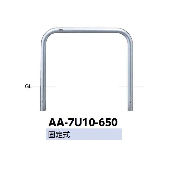 サンポール アーチ ステンレス製（H650） AA-7U10-650