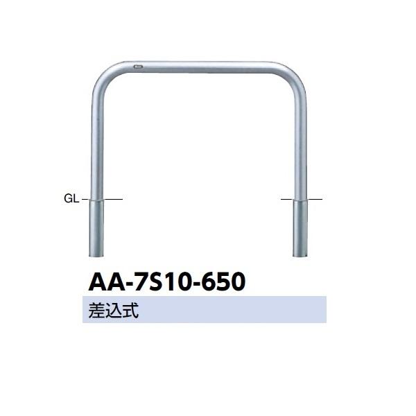 サンポール アーチ ステンレス製（H650） AA-7S10-650