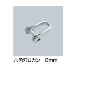 サンポール 六角穴Uカン 8mm 6角レンチは付属しておりません
