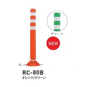 【個人宅配送不可】帝金 RC-80B 接着剤・アンカー別途 ラウンドコーン 接着固定タイプ H800