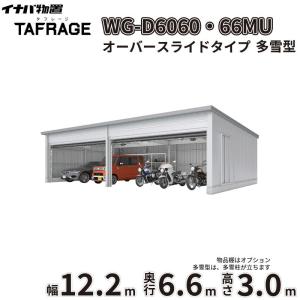 車庫 ガレージ タフレージ WG-D6060・6...の商品画像