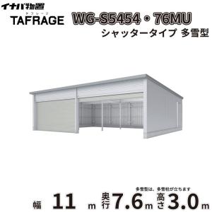 車庫 ガレージ タフレージ WG-S5454・7...の商品画像