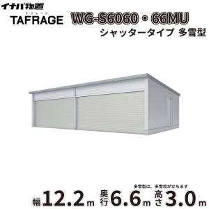 車庫 ガレージ タフレージ WG-S6060・6...の商品画像