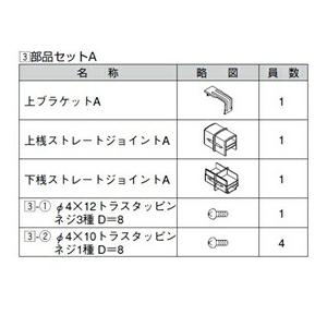 リクシル アルメッシュフェンス1型 部品セットA T-8用 （1セット） 『アルミフェンス 柵』