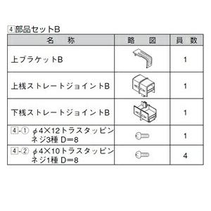 リクシル ハイミレーヌR5型 部品セットB （1セット） T-10用 『アルミフェンス 柵』