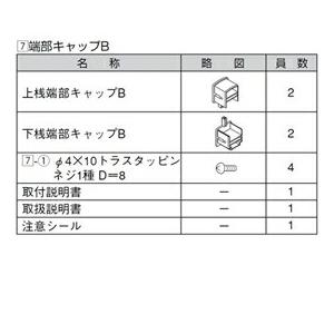 リクシル ハイミレーヌR5型 端部キャップB （4個入り） T-10用 『アルミフェンス 柵』