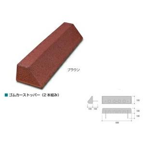 オンリーワン ゴムカーストッパー（2 本組み） MA2-GCS-BR ブラウン