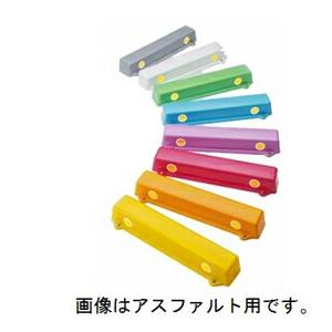 アフロディテ 駐車場車止め プラストップ ロータイプ コンクリート工法（C工法）