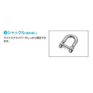 YKKAP ルシアスチェーンポール用 シャックル チェーン連結部品