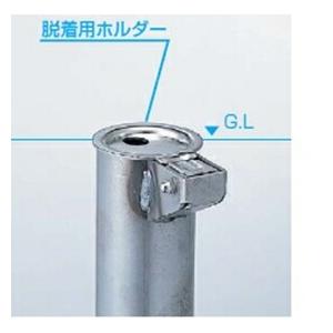 YKKAP チェーンポール用 脱着用ホルダー