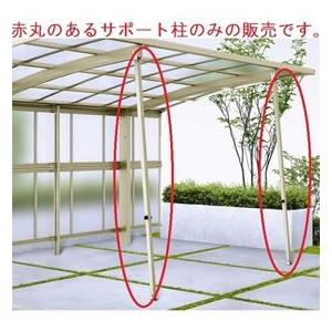YKKAP　アリュース用　着脱式サポート　標準・ハイルーフ　2本入り｜エクステリアのキロYahoo!店