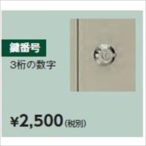 ダイケン 物置 オプション スペアキー DM-K型専用 『3ケタの鍵番号を