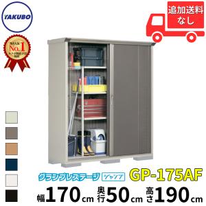 タクボ　物置　全面棚タイプ　幅170cm×奥行65cm×高さ190cm タクボ 物置 全面棚タイプ 幅170cm×奥行65cm×高さ190cm
