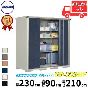 超頑丈】物置棚 一般型 結露減少屋根】タクボ物置 Mr.ストックマン ダンディ ND-Z1512