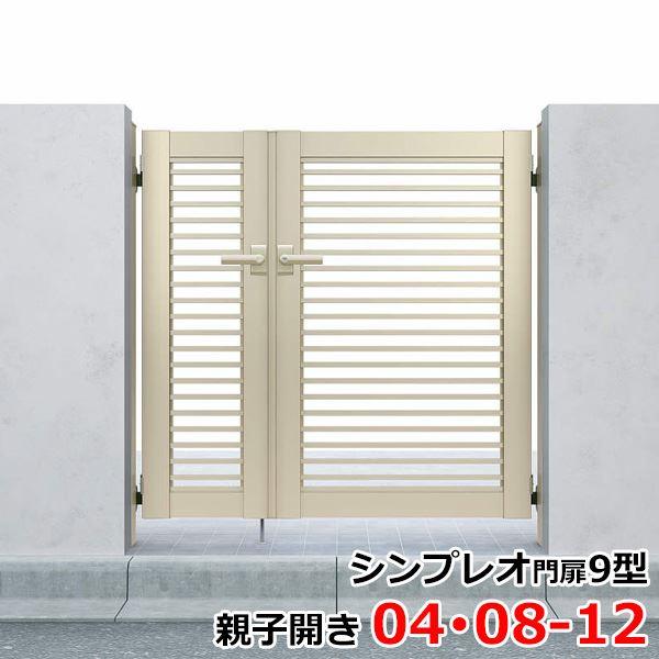 YKKAP シンプレオ門扉YB2型 親子開き 門柱仕様 04・08-12 HME-V-YB2 『横（...