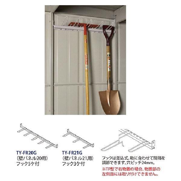 タクボ物置 オプション 吊下げフック(壁パネル20用) TY-FR20G