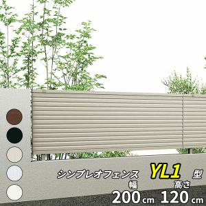 YKK AP 目隠しフェンス diy アルミフェンス YKK シンプレオ フェンス