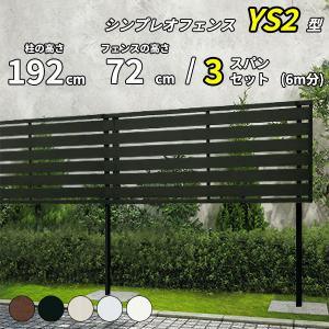 YKK AP フェンス 目隠し diy 【SY1F型の後継品】 YKK YKKAP 目隠し