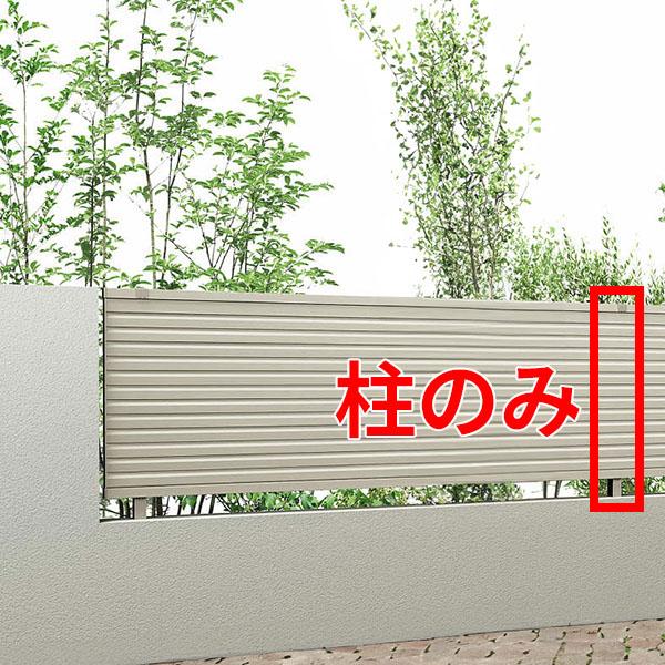 キロスタイル 視線カットフェンス 自由柱 T120 (2m以内)