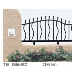 フェンス 外構 おしゃれ YKK シャローネシリーズ トラディシオンフェンス5型 本体 T60 BF...