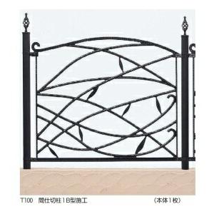 フェンス 外構 おしゃれ YKK シャローネシリーズ トラディシオンフェンス7型 本体 T100 B...